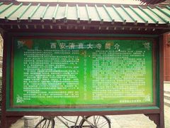 -西安化觉巷清真大寺