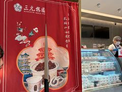 -三元梅园(团结湖店)