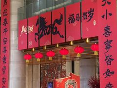 -济南喜来登酒店