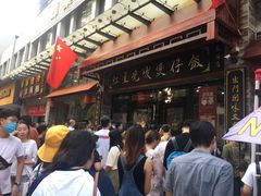 -红星光发煲仔饭(大石街店)