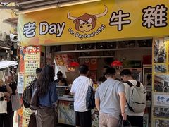 -老day牛杂(官也街总店)