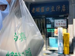 -老磁器口豆汁店(天坛店)