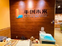 门面-手创未来·木工DIY手作