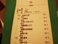 账单-雅憩花园餐厅