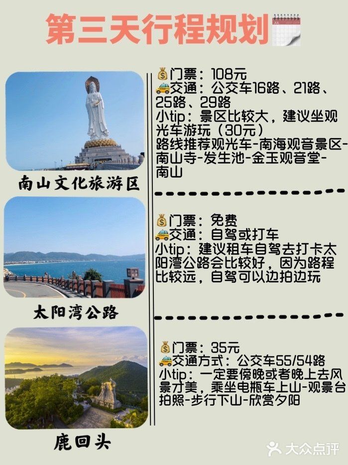 仅此一份✨绝不外传的3天3夜三亚旅游详细攻略[礼物][礼物]