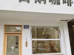 -白鹅咖啡(金城花园店)