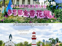 -厦门园林博览苑