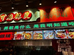 -文立新麻辣烫(合生汇21街区店)