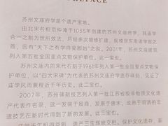 -苏州文庙(姑苏区)