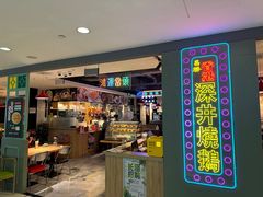 -昌勝香港深井烧鹅(新年华店)