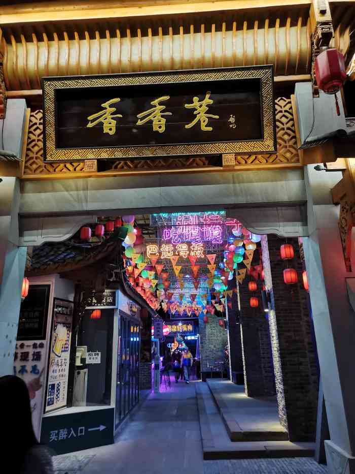 香香巷-"位置:好找!位於成华区望平街内2号. ."-大众点评移动版