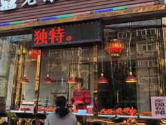 门面-老孙记烧鸡