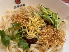 -五爷拌面(中信城店)