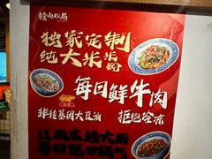 -赣南粉局·江西小炒·锅气炒粉(人民广场店)
