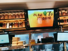 -木屋烧烤(龙岗龙城万科里店)