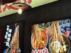 -嘉州鲜知味钵钵鸡(奎星楼店)