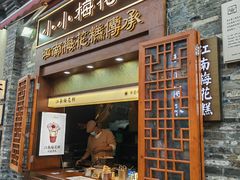 -蒋家桥饺面店(东关街店)