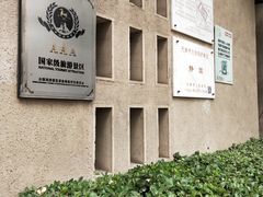 -静园(和平区)