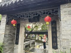 -中山詹园