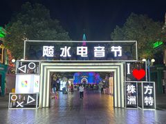 -株洲方特欢乐世界