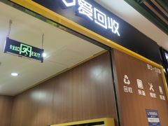 -爱回收·手机回收维修(上海虹口龙之梦店)