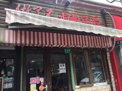 门面-做了不起的80后