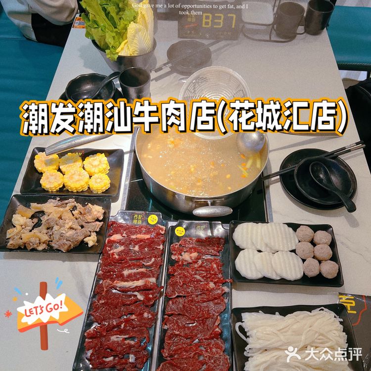 广州美食必吃榜/潮发牛肉火锅
