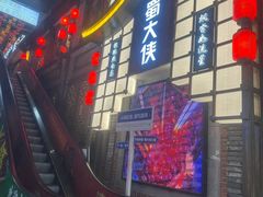 -蜀大侠火锅(总府路店)