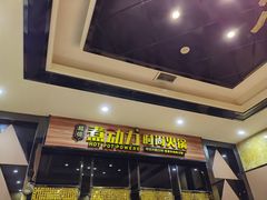 -超信煮动力时尚火锅(齐齐哈尔店)