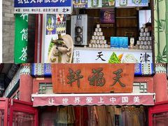 -古文化街旅游区