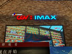 -CGV影城(金银潭激光IMAX店)