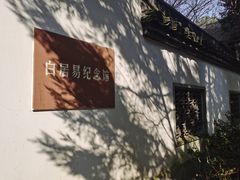 -杭州西湖风景名胜区-白苏二公祠