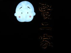 -素虎小呆鸟(西二旗店)