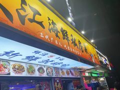 -东江海鲜大排档·潮汕菜·砂锅粥