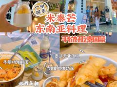 -米泰芒·东南亚料理(体育西店)
