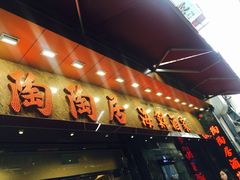 -陶陶居海鲜酒家(新马路店)
