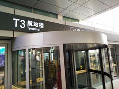 -银川河东国际机场
