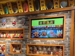 -重庆德忆火锅（龙南街3店）(渝水岸餐饮)
