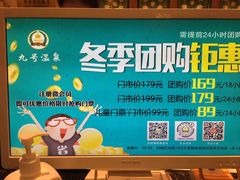 -九号温泉生活馆