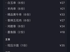 -白玉·朝鲜族烤串(深圳Kkone店)