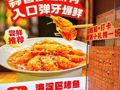 -辣尚瘾·烤鱼·新川菜(牡丹园直营店)
