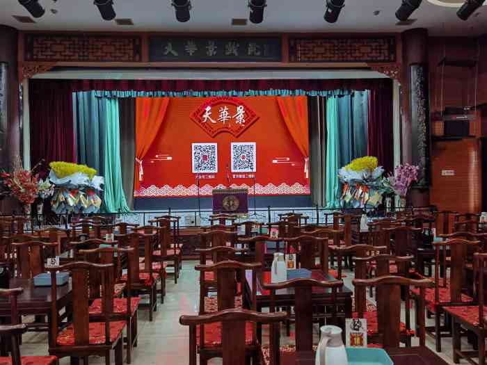 天津劝业场天华景相声茶馆