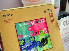 -炖物24章·顺时轻养茶(杭州大厦店)