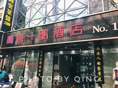 门面-秦唐一号西安菜馆(钟楼店)