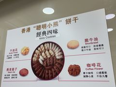 -珍妮曲奇聪明小熊(上环店)