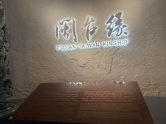 -中国闽台缘博物馆