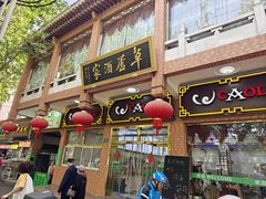 -草庐酒家
