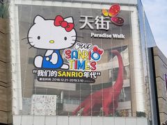 -首开·龙湖成都西宸天街