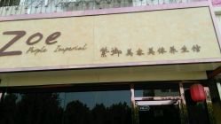 android_upload_pic-紫御国际抗衰ZOE ANTI AGING