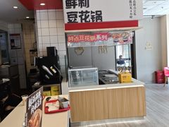 -永和大王(一口茶豆浆|花香豆更香·碧榕湾店)